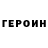 ГЕРОИН гречка SD Gaming